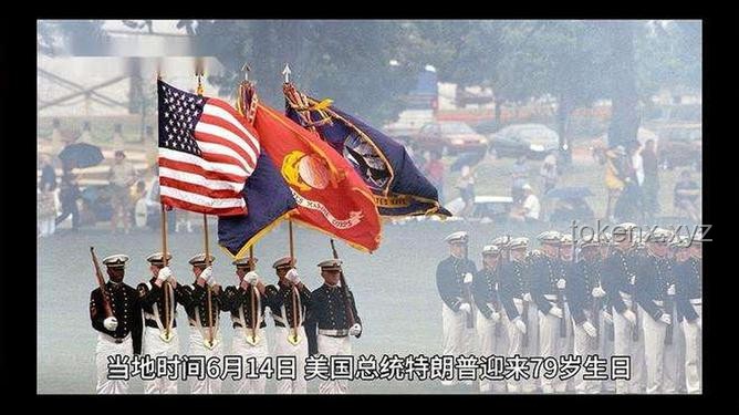 特朗普生日阅兵与全美抗议的对比分析